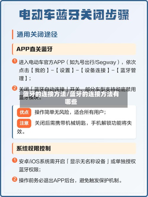 蓝牙的连接方法/蓝牙的连接方法有哪些-第3张图片