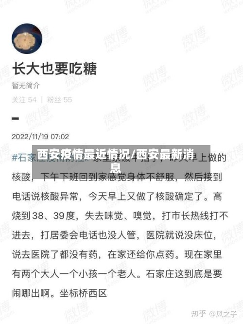 西安疫情最近情况/西安最新消息-第3张图片