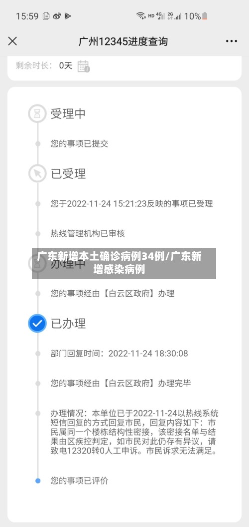 广东新增本土确诊病例34例/广东新增感染病例-第2张图片