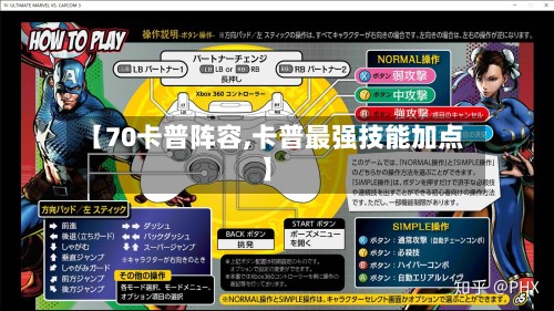 【70卡普阵容,卡普最强技能加点】