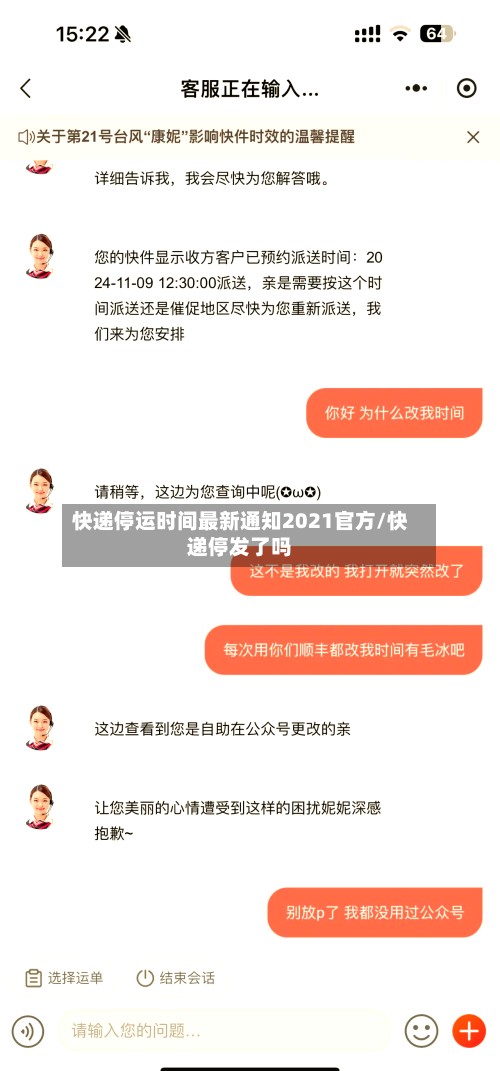 快递停运时间最新通知2021官方/快递停发了吗-第2张图片