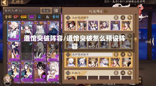 道馆突破阵容/道馆突破怎么预设阵容