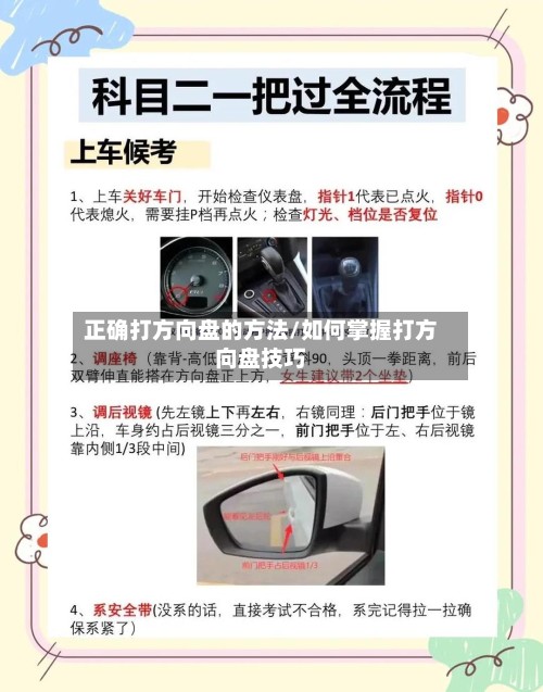 正确打方向盘的方法/如何掌握打方向盘技巧-第2张图片