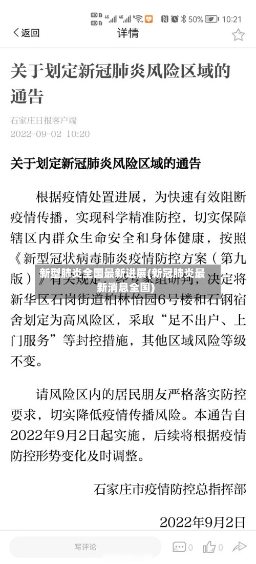 新型肺炎全国最新进展(新冠肺炎最新消息全国)