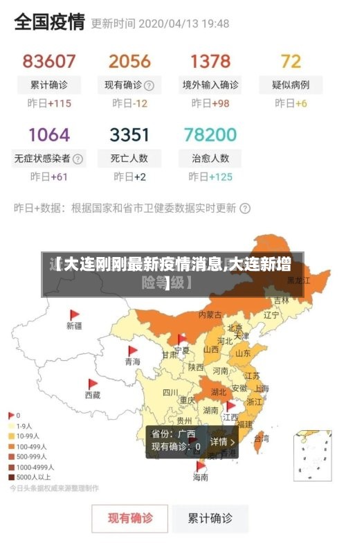【大连刚刚最新疫情消息,大连新增】-第2张图片