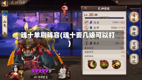魂十单刷阵容(魂十要几级可以打)-第2张图片