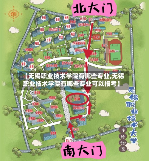【无锡职业技术学院有哪些专业,无锡职业技术学院有哪些专业可以报考】-第3张图片