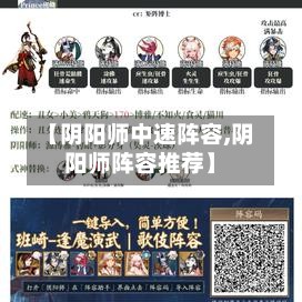 【阴阳师中速阵容,阴阳师阵容推荐】-第2张图片