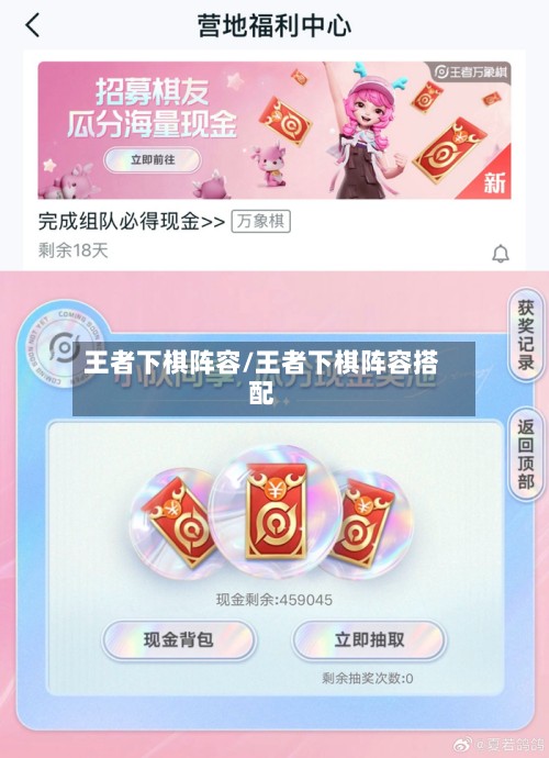 王者下棋阵容/王者下棋阵容搭配