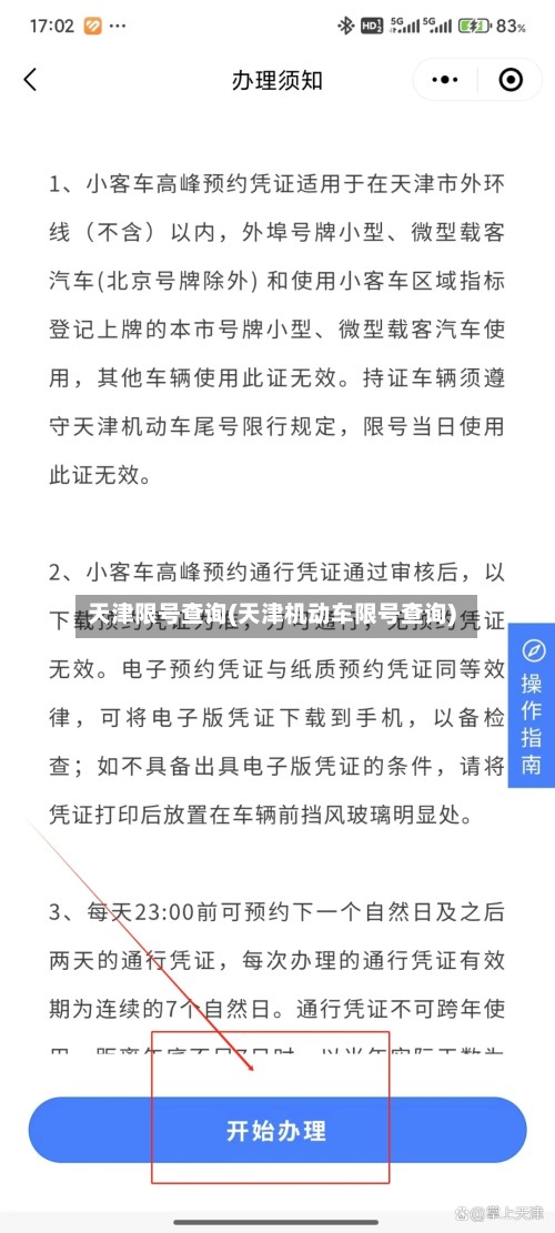 天津限号查询(天津机动车限号查询)