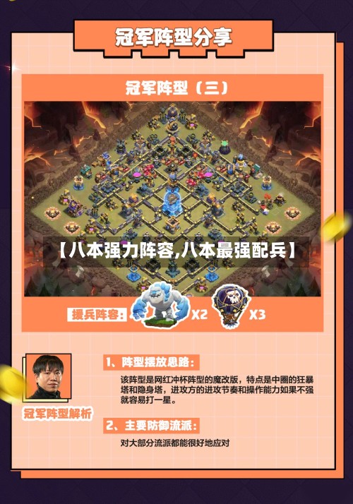 【八本强力阵容,八本最强配兵】
