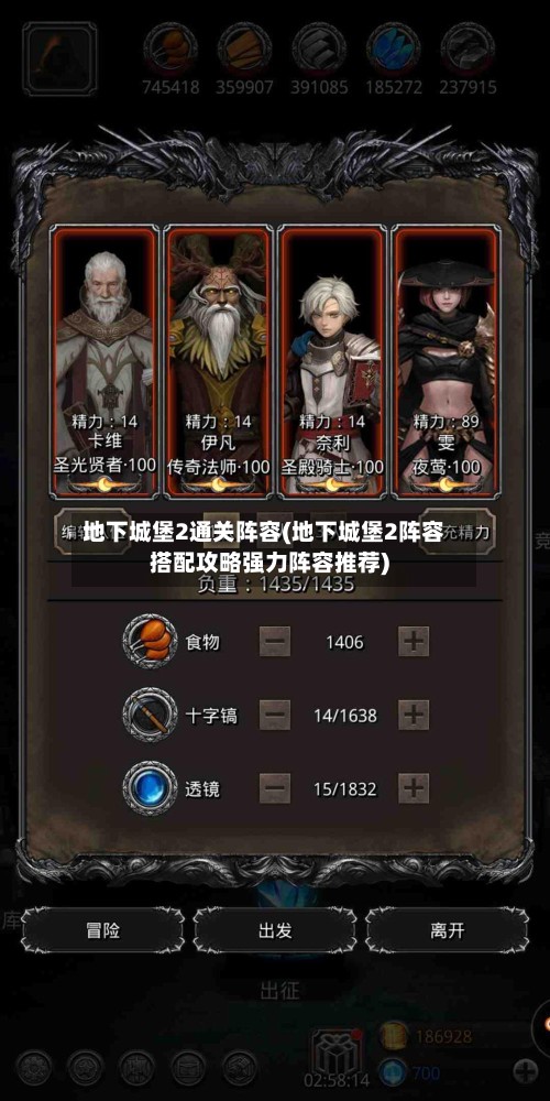 地下城堡2通关阵容(地下城堡2阵容搭配攻略强力阵容推荐)
