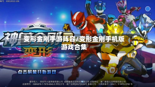 变形金刚手游阵容/变形金刚手机版游戏合集