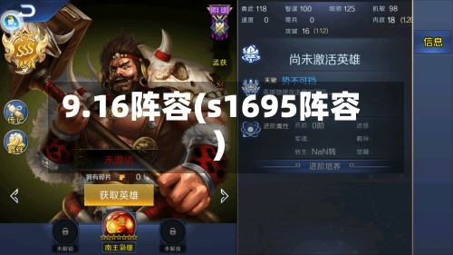 9.16阵容(s1695阵容)-第2张图片