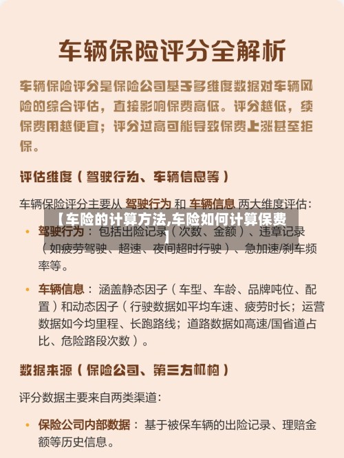 【车险的计算方法,车险如何计算保费】