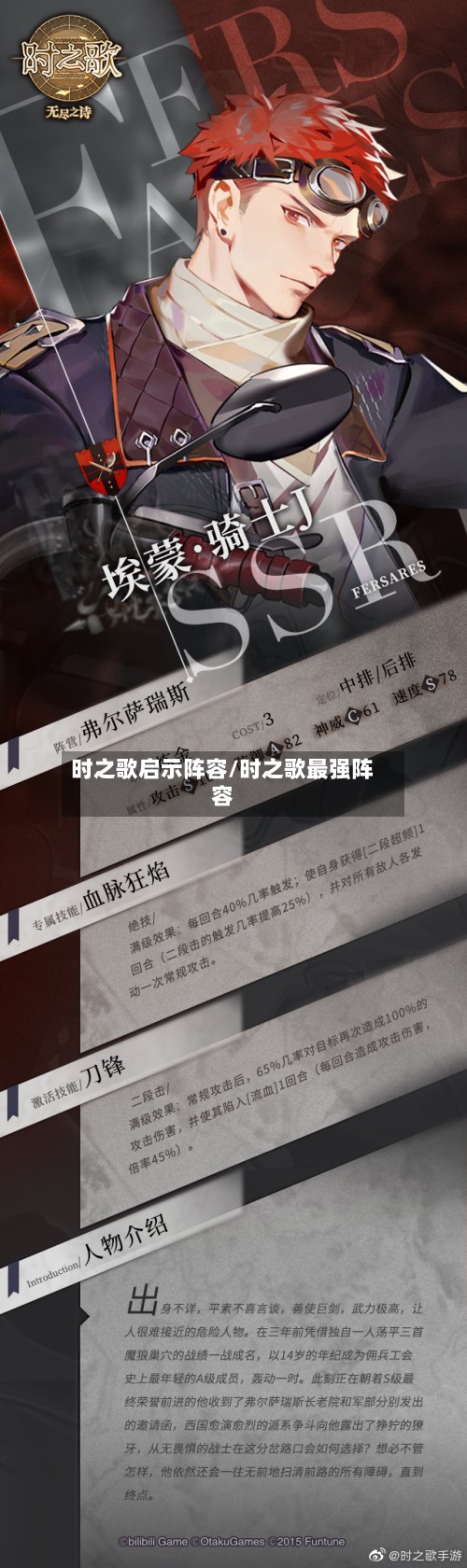 时之歌启示阵容/时之歌最强阵容