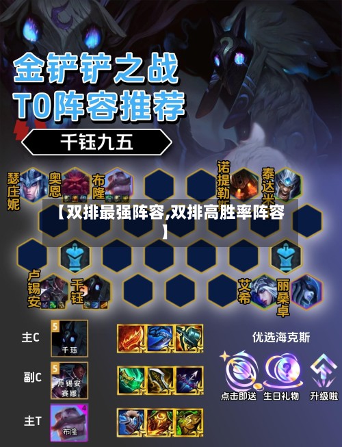 【双排最强阵容,双排高胜率阵容】