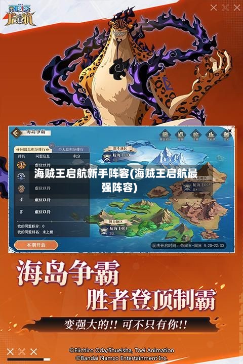 海贼王启航新手阵容(海贼王启航最强阵容)-第2张图片