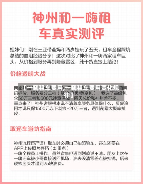 【一嗨租车费用,一嗨租车费用变化规律】