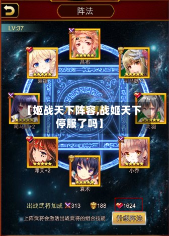 【姬战天下阵容,战姬天下停服了吗】-第2张图片