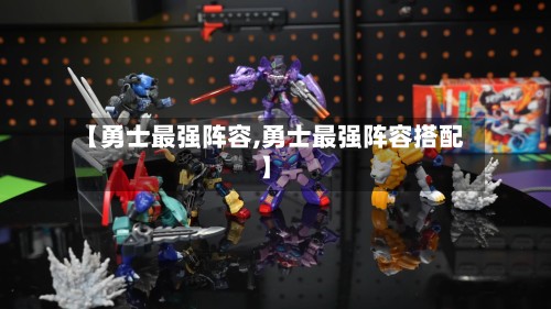 【勇士最强阵容,勇士最强阵容搭配】