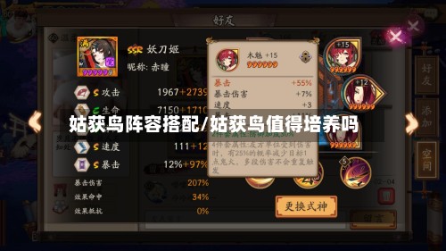 姑获鸟阵容搭配/姑获鸟值得培养吗