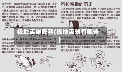 极地英雄阵容(极地英雄有哪些)-第3张图片