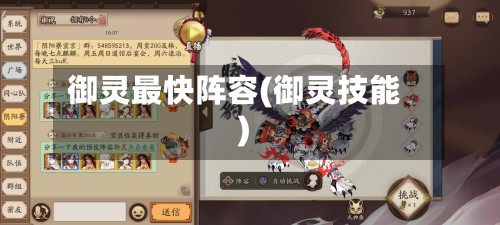 御灵最快阵容(御灵技能)-第3张图片