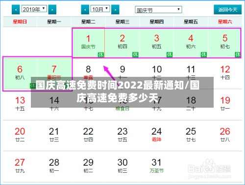 国庆高速免费时间2022最新通知/国庆高速免费多少天