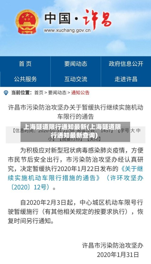 上海隧道限行通知最新(上海隧道限行通知最新查询)