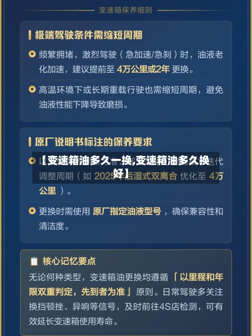 【变速箱油多久一换,变速箱油多久换好】
