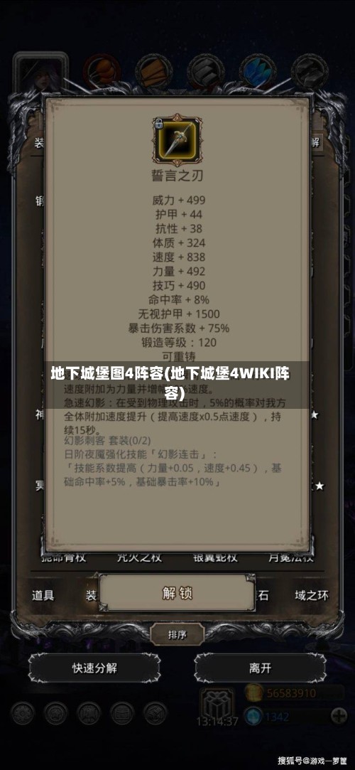 地下城堡图4阵容(地下城堡4WIKI阵容)-第2张图片