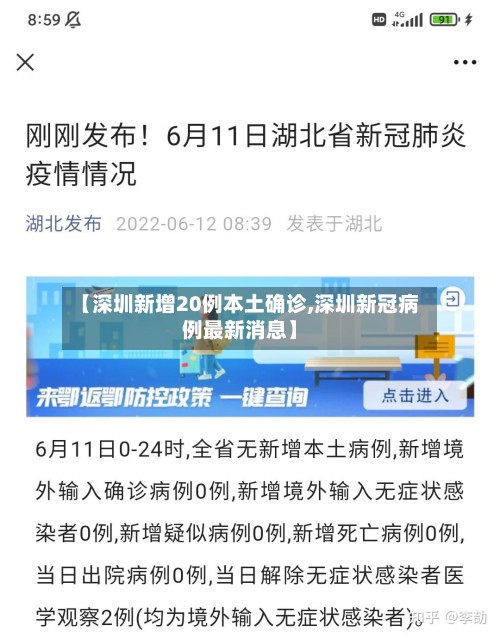 【深圳新增20例本土确诊,深圳新冠病例最新消息】