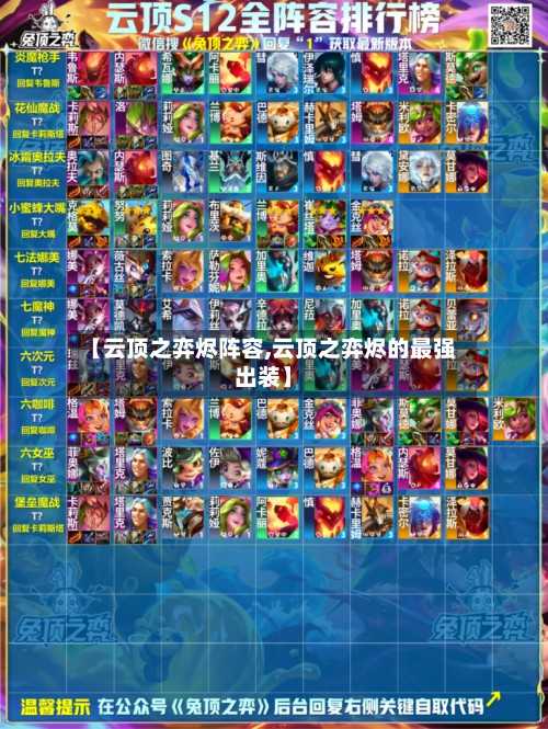 【云顶之弈烬阵容,云顶之弈烬的最强出装】