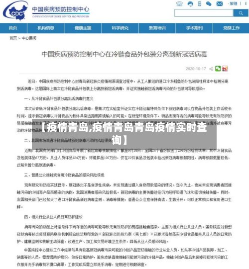 【疫情青岛,疫情青岛青岛疫情实时查询】