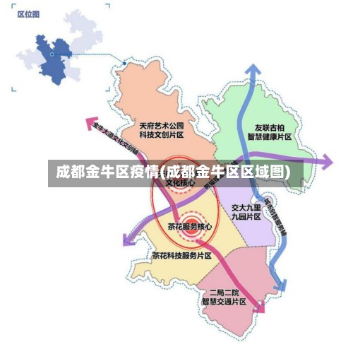 成都金牛区疫情(成都金牛区区域图)