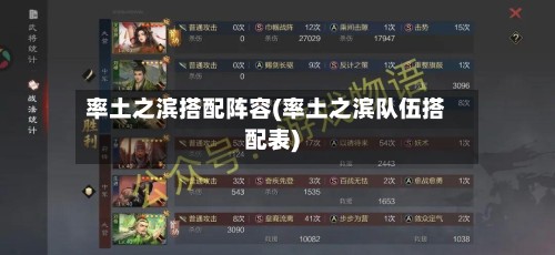 率土之滨搭配阵容(率土之滨队伍搭配表)-第3张图片