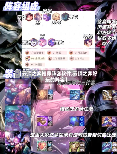 【云顶之弈推荐阵容软件,云顶之弈好玩的阵容】
