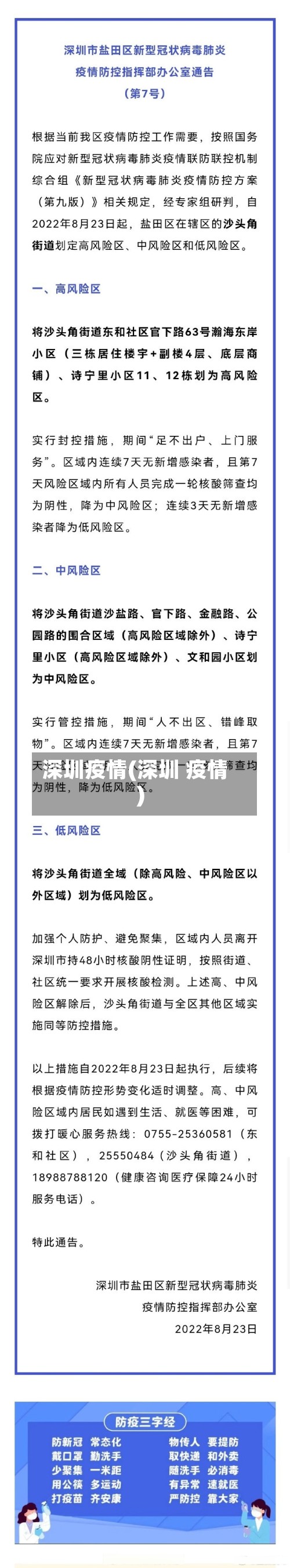 深圳疫情(深圳 疫情)-第2张图片