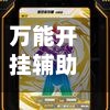 万能开挂辅助“蜀山麻将怎么打才能赢”开挂(透视)辅助神器-第3张图片