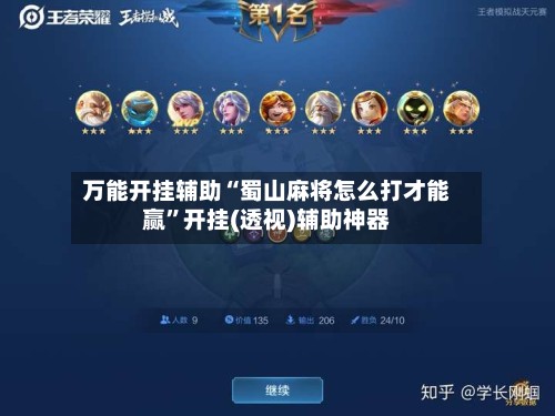万能开挂辅助“蜀山麻将怎么打才能赢”开挂(透视)辅助神器-第2张图片