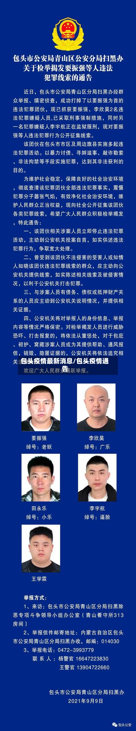 包头疫情最新消息/包头疫情通告-第2张图片