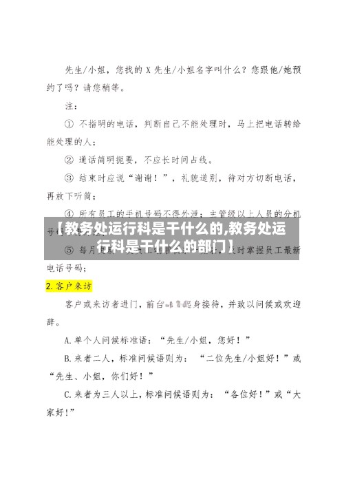 【教务处运行科是干什么的,教务处运行科是干什么的部门】-第2张图片
