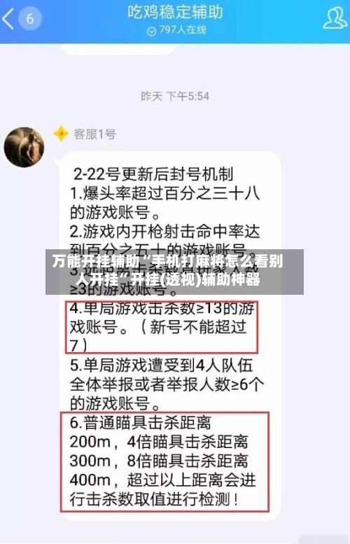 万能开挂辅助“手机打麻将怎么看别人开挂”开挂(透视)辅助神器-第2张图片