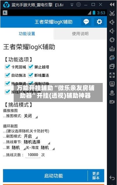 万能开挂辅助“微乐亲友房辅助器”开挂(透视)辅助神器-第3张图片