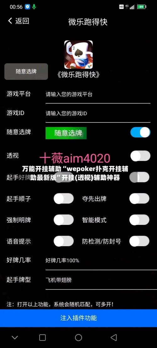 万能开挂辅助“wepoker扑克开挂辅助最新版”开挂(透视)辅助神器