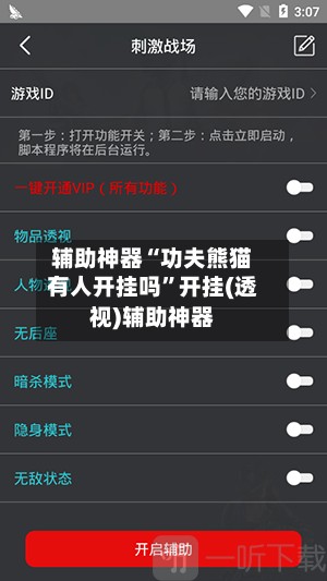辅助神器“功夫熊猫有人开挂吗”开挂(透视)辅助神器-第2张图片