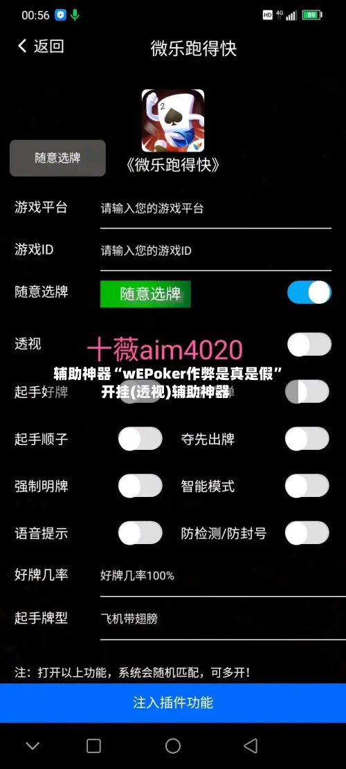 辅助神器“wEPoker作弊是真是假”开挂(透视)辅助神器-第3张图片