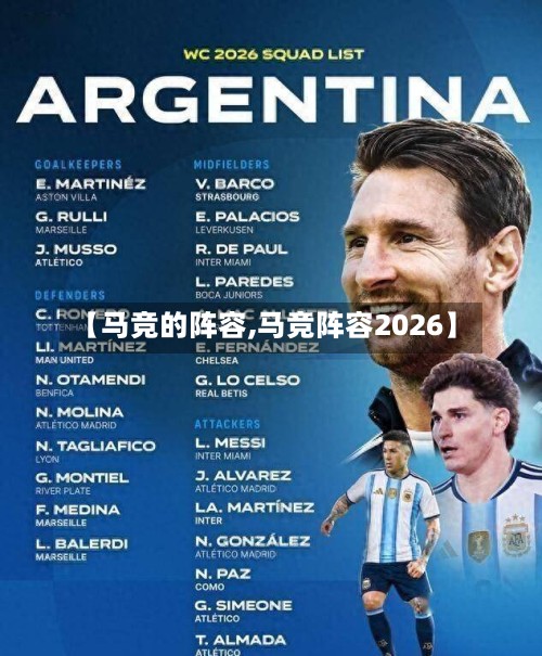 【马竞的阵容,马竞阵容2026】
