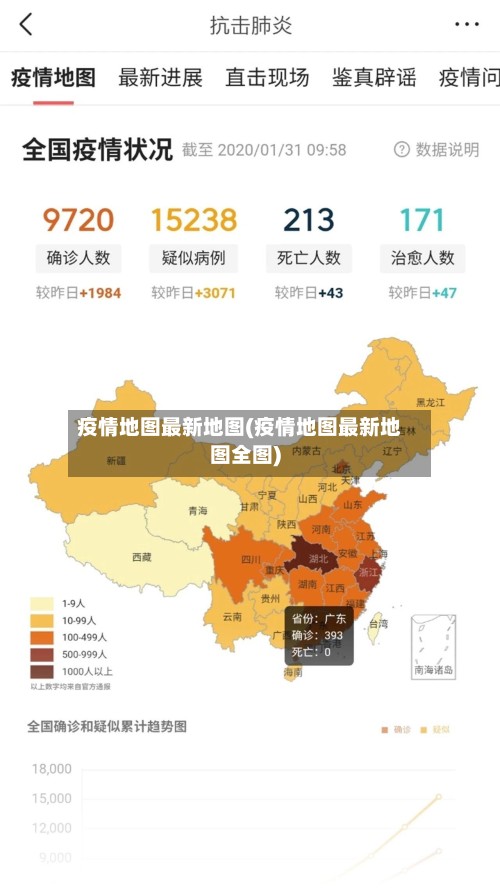 疫情地图最新地图(疫情地图最新地图全图)-第2张图片